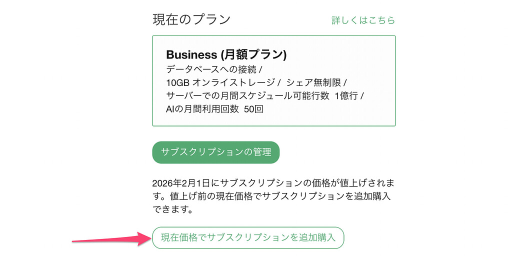 既に売却済商品となります。 Exploratoryのサブスクリプション価格改定のお知らせ：2026/2/1より