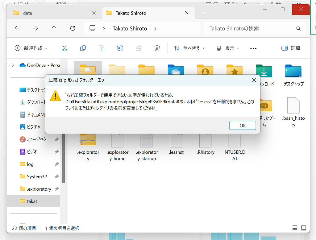 Windows: レポジトリをZip化するときに使用できない文字が含まれている