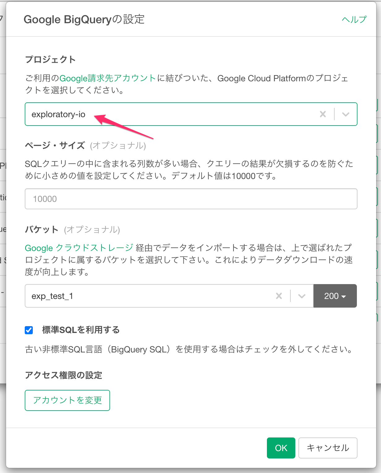 GCPプロジェクトを変更