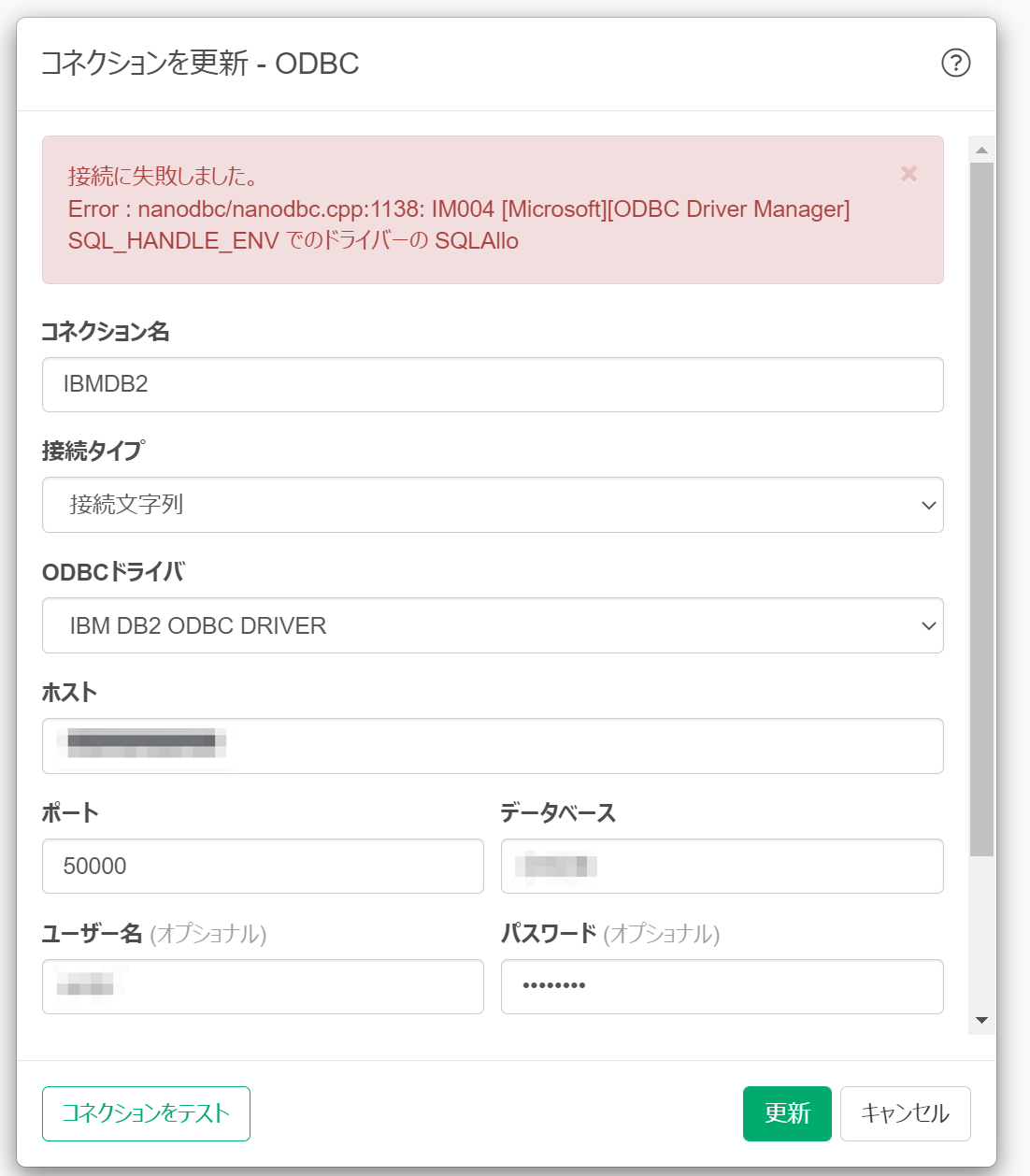 DB2接続エラー