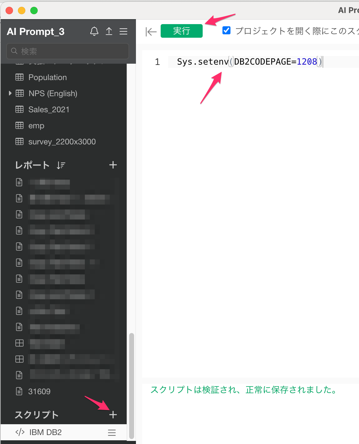 環境変数設定スクリプト