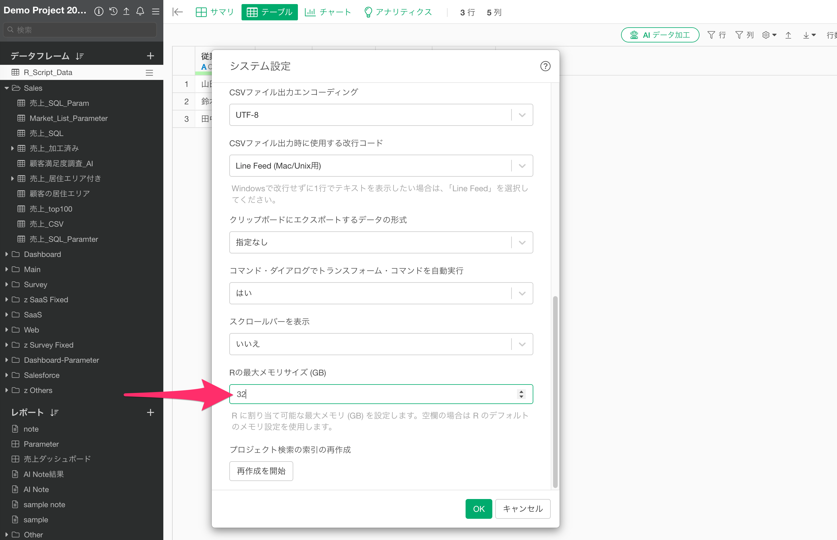 vector memory exhausted (limit reached?)」というエラーが表示される